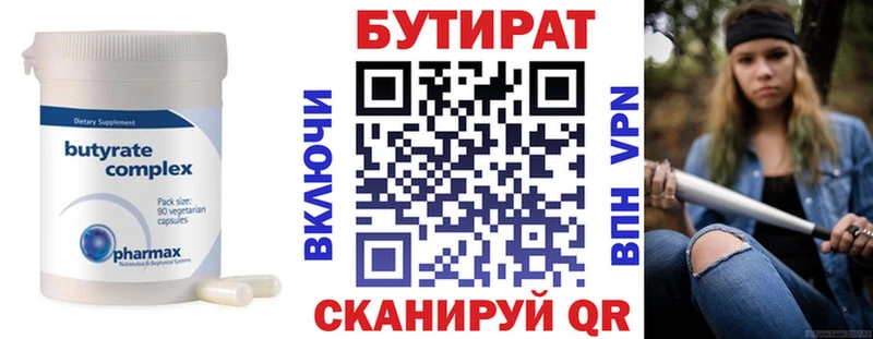 БУТИРАТ вода Котовск