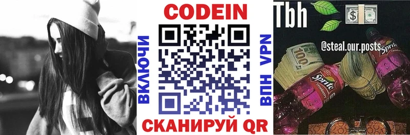 Купить  Котовск  Codein напиток Lean (лин) 